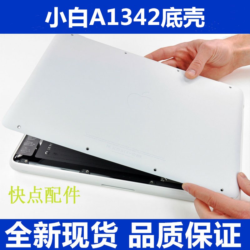 适用苹果MacBook A1342 底壳小白MC207 MC516 D壳后盖底部09-10年 - 图3