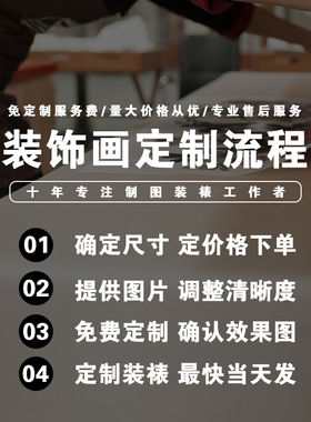 定制挂画打印画芯无框画装裱画框