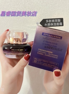 玻尿酸保湿乳名蔻滋润保湿