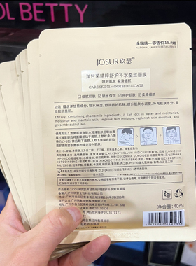 玖瑟保湿补水面膜洋甘菊