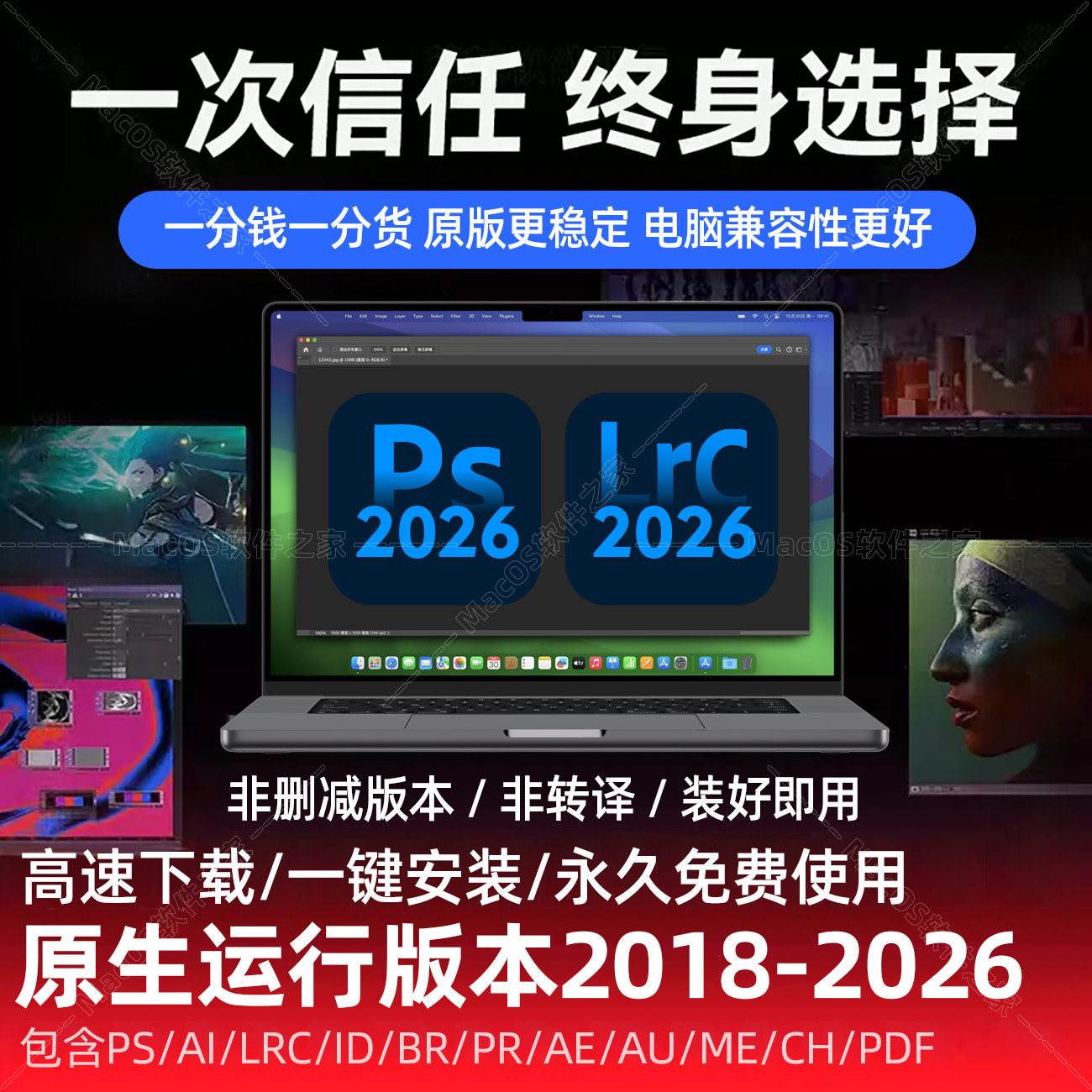 Mac电脑Ps2026中文原生M1M2M3M4芯片新版Photoshop远程Ai/Pr/LrC,淘宝优惠券,粉丝福利购,淘宝优惠卷