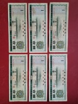 AMR Low-out 1979 Foreign Exchange Voucher RMBone Original ticket No outlet Unit Price Random Bank of China Foreign Exchange Voucher