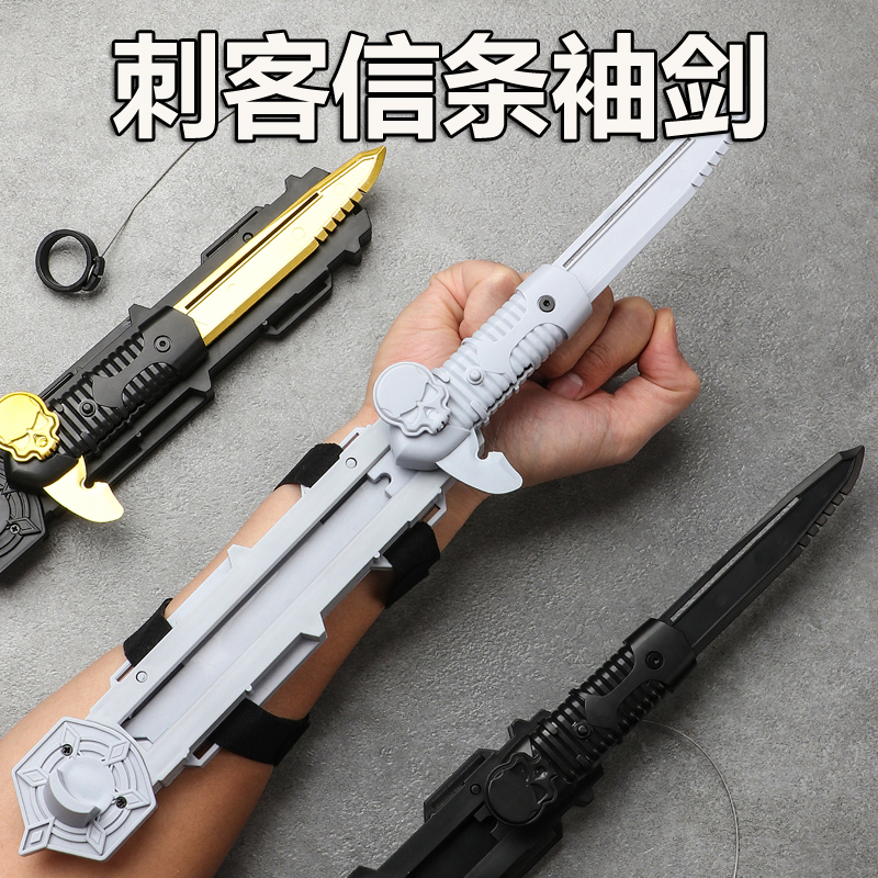 刺客信条袖剑游戏周边武器自动伸缩袖箭弹射暗器道具萝卜刀玩具 - 图2