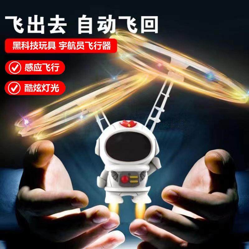 智能感应飞行器悬浮宇航员宇宙飞船霸王龙水晶球UFO飞人儿童玩具,淘宝优惠券,粉丝福利购,淘宝优惠卷