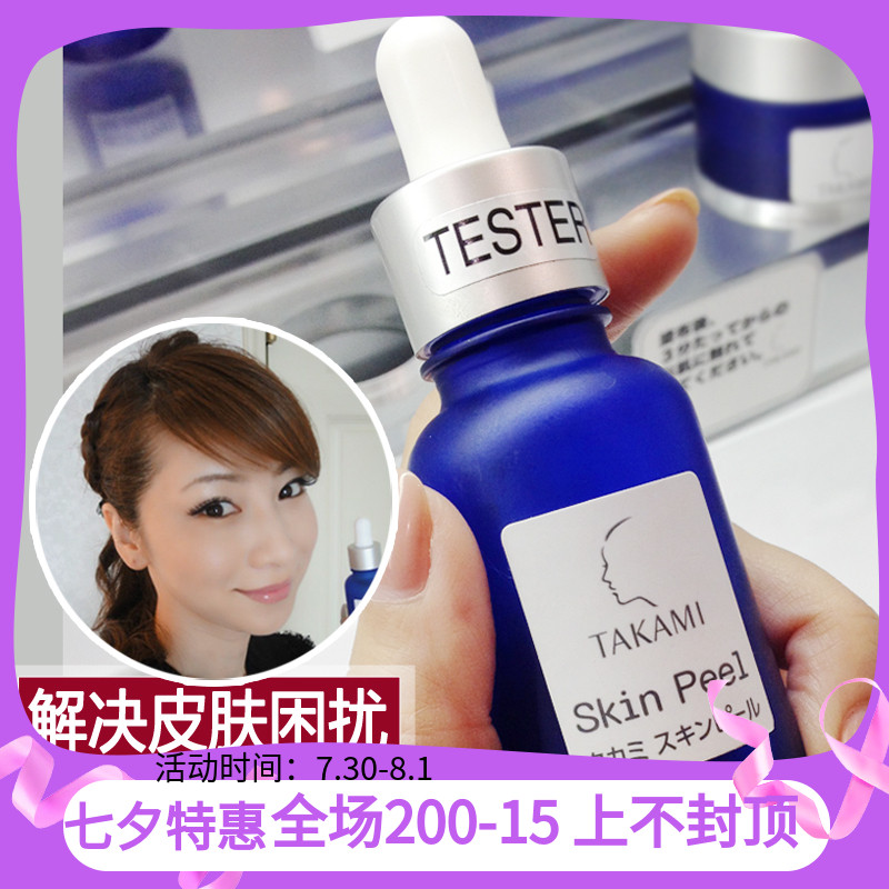 日本TAKAMI Skin Peel角質軟化精華液小藍瓶30ml去黑頭毛孔閉口