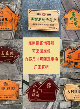 美丽庭院门牌家训挂牌