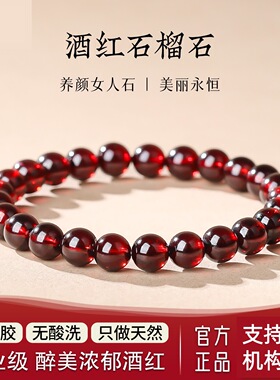 毕业级石榴石手女天然酒红色石榴石手串散珠子圈多圈单圈手链三圈