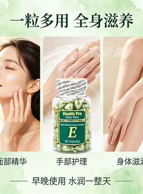 纽海尔斯芦荟维E保湿精华90粒 天然芦荟+维E 滋润补水 外用护肤