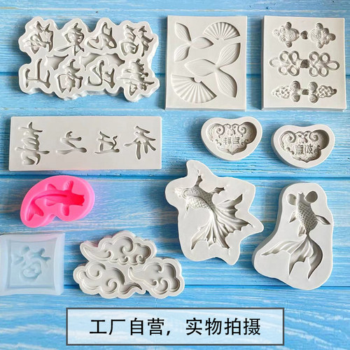 翻糖巧克力硅胶模具 中式祥云金鱼鲤鱼浪花竹子福寿生日蛋糕装饰 - 图0