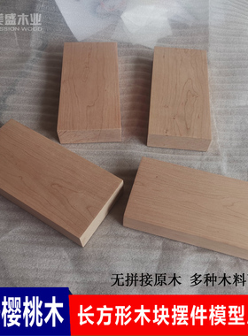 北美樱桃木模型摆件首饰展示底座