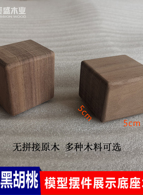 北美黑胡桃模型摆件首饰展示底座