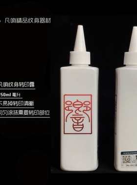 刺青器材啫喱转印皂