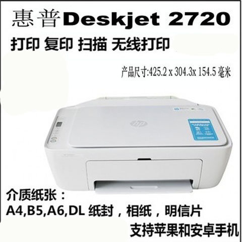 正品惠普 HP2332 2330打印复印扫描学生家用喷墨一体机2720 2722-图2