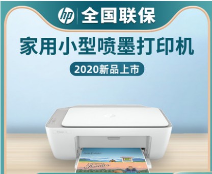 惠普 HP2132 2131打印复印扫描学生家用喷墨照片一体机2330 2332-图0