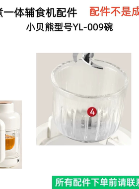 小贝熊蒸煮一体机配件高硼玻璃碗