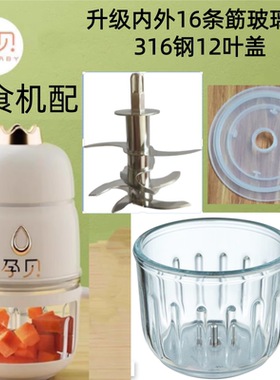 孕贝yunbaby辅食机配件玻璃碗