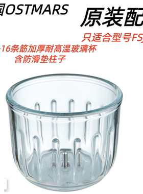 德国OSTMARS辅食机玻璃碗杯盖