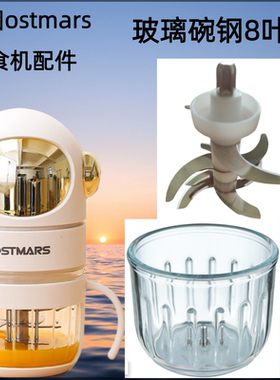 德国OSTMARS辅食机配件玻璃碗