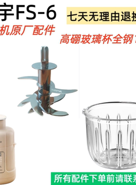 大宇DY-FS6辅食机原厂配件玻璃碗