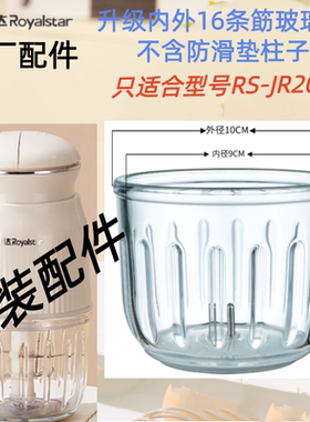 荣事达JR2088辅食机玻璃碗搅拌研磨机全钢12叶刀头防滑垫定位柱子