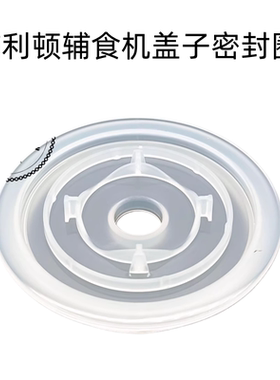 辅食机0.6密封圈0.3防滑垫定位柱子盖子浦利顿小贝熊新飞通用