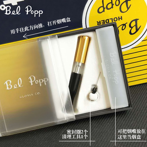 原装进口正品彪博Bel Popp带弹射烟嘴 P-G  循环清洗型香於过滤器 - 图3