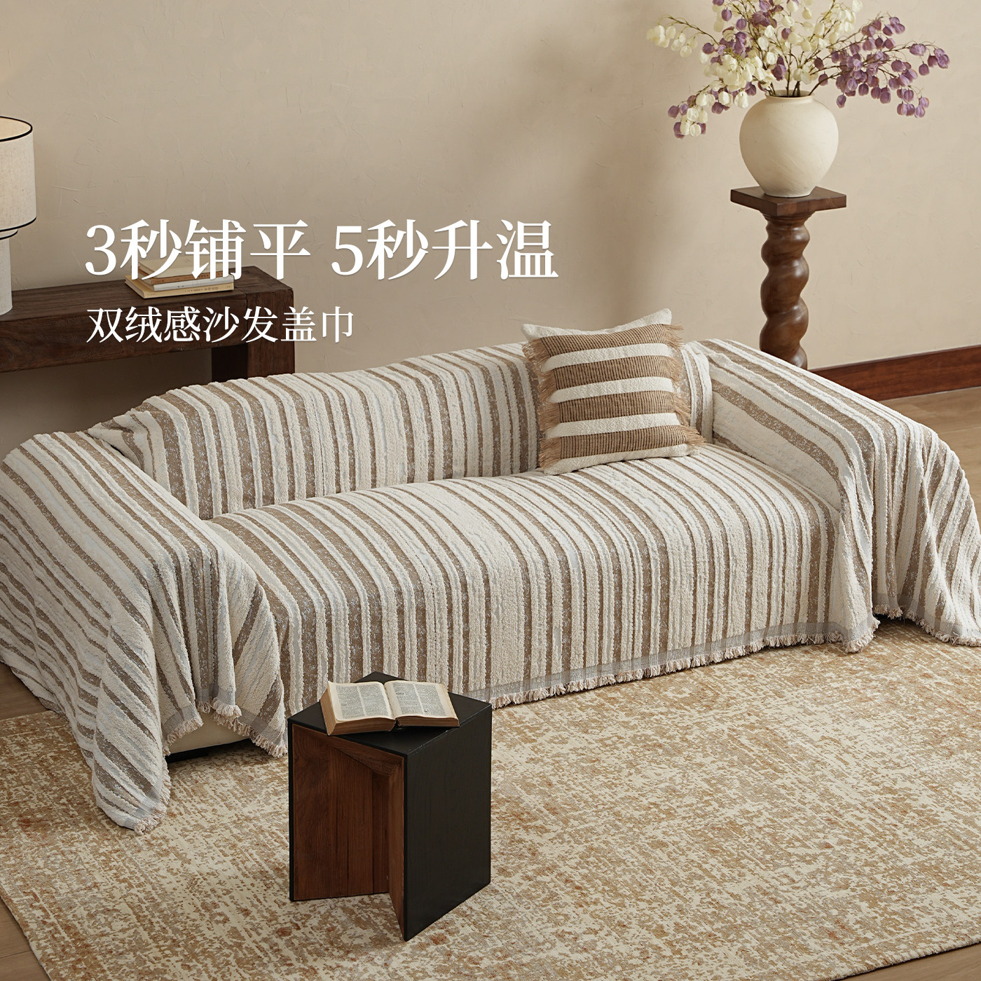 沙发盖布秋冬季加厚毛绒毯盖巾条纹法式中古奶油风防猫抓沙发套罩,淘宝优惠券,粉丝福利购,淘宝优惠卷