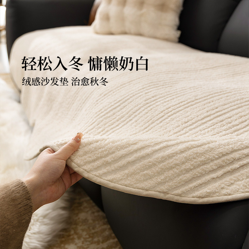 沙发垫ins奶油风异形固定防滑条纹毛绒沙发盖布巾冬季加厚坐垫子,淘宝优惠券,粉丝福利购,淘宝优惠卷
