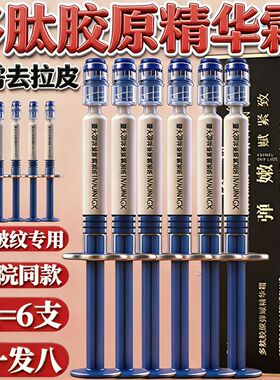 【院线专供】针管填充胶原蛋白管