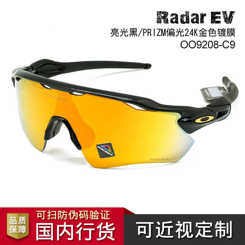 Oakley欧克利谱锐智运动太阳镜跑步防护骑行眼镜 OO9208 RADAR EV - 图2