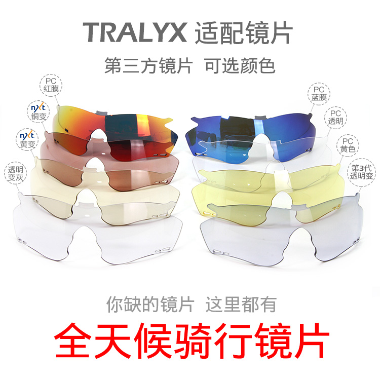 TRALYX 进口全天候变色镜片镀膜镜片黄色镜片 Crossway第三方定制 - 图3