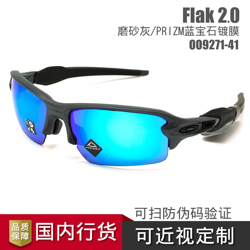 Oakley/欧克利Flak2.0 OO9271跑步运动高尔夫网球眼镜 马拉松眼镜 - 图0