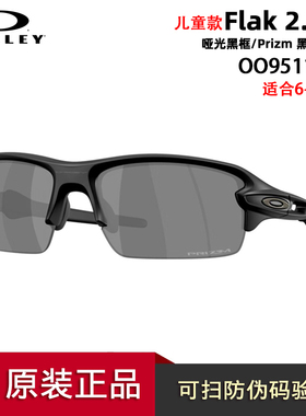 oakley防滑防紫外线儿童太阳镜