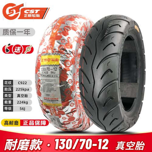 正新轮胎70/80/90/110/120/130/90-12真空胎电动车踏板摩托车小牛 - 图2