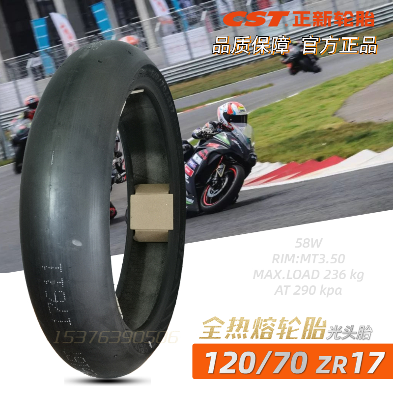 正新全热熔SR10光头胎 120/70ZR17 180/60ZR17赛道摩托车真空轮胎 - 图1