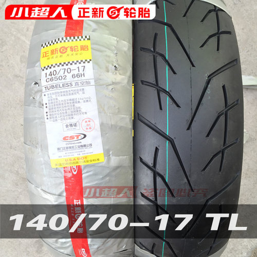 正新17寸摩托车轮胎80/90/100/110/120/130/140/150/70-17真空胎 - 图2