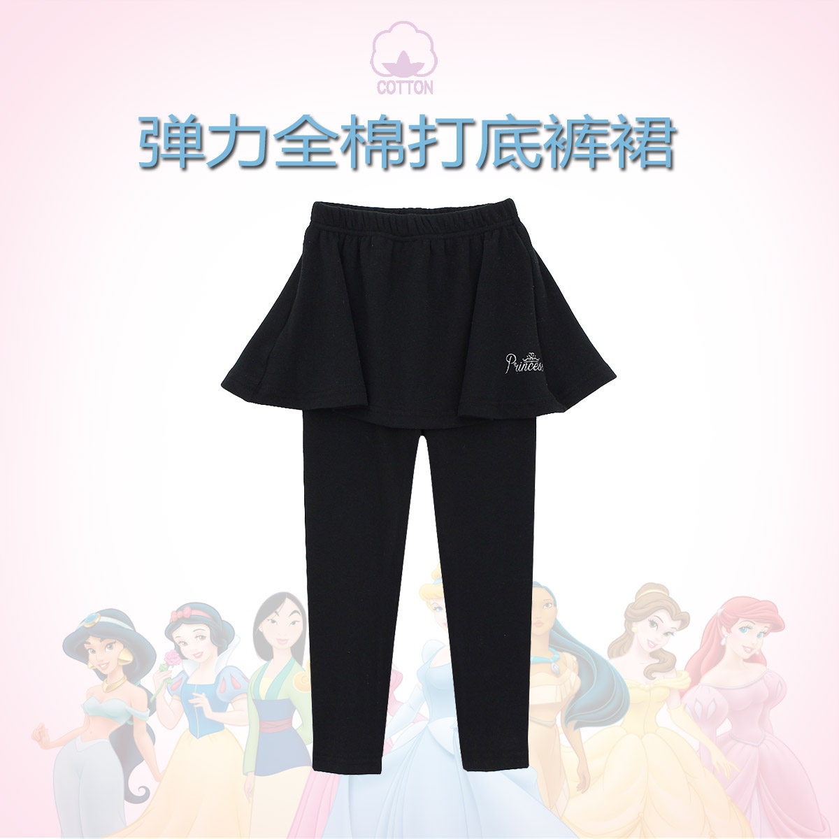 迪士尼打底裤女童裤子公主可外穿儿童外搭弹力全棉春秋打底裤女孩,淘宝优惠券,粉丝福利购,淘宝优惠卷