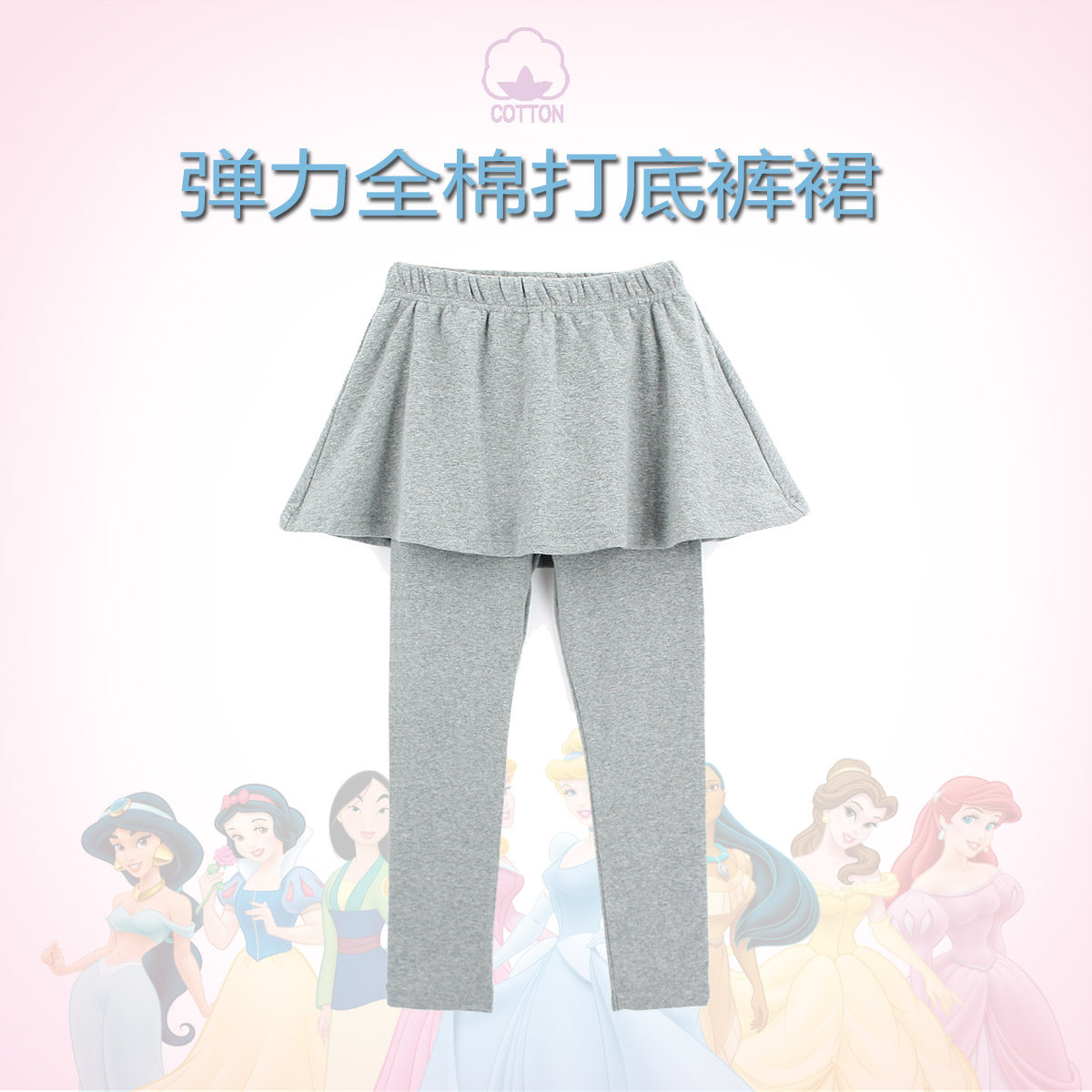 迪士尼打底裤女童裤子公主可外穿儿童外搭弹力全棉春秋打底裤女孩,淘宝优惠券,粉丝福利购,淘宝优惠卷