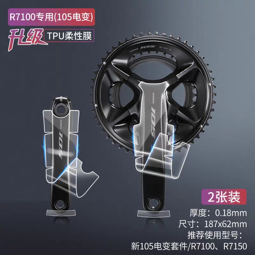 readu 自行车曲柄保护膜 105 R7100 RED force XXE gp3 thm - 图2