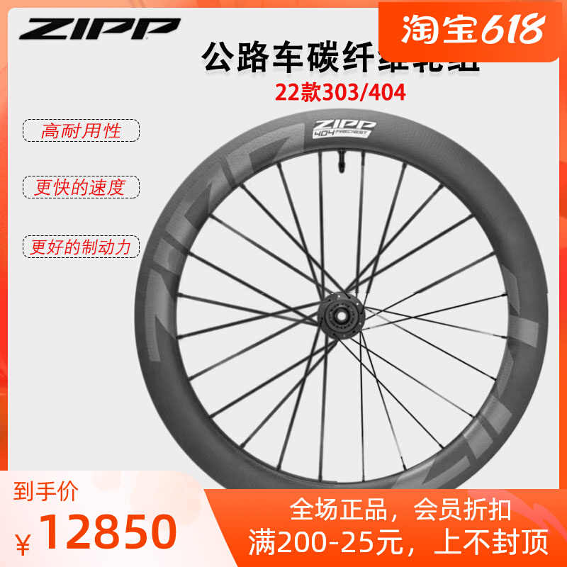 zipp404轮-新人首单立减十元-2022年6月|淘宝海外 zipp404轮-新人首单立减十元-2022年6月|淘宝海外