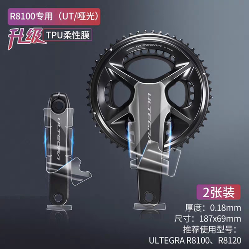 readu 自行车曲柄保护膜 105 R7100 RED force XXE gp3 thm - 图3