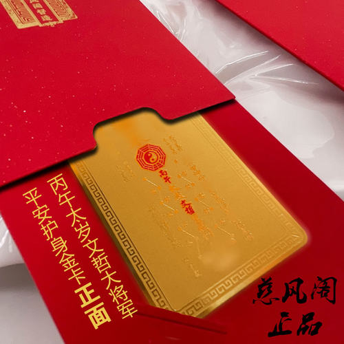 慈风阁2026年丙午文哲大将军金卡马年本命年属鼠牛兔太岁牌护身 - 图2