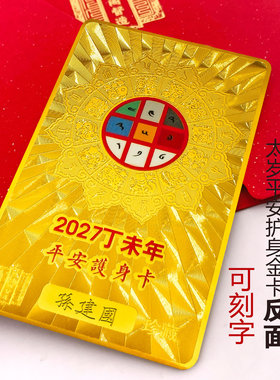 2027羊年十二生肖金卡