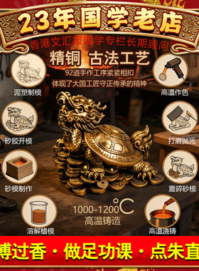 慈风阁黄铜八卦龙龟摆件送梅花钱