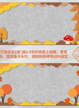 金秋日环创主题边框材料