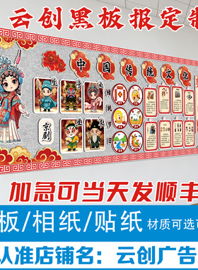 传统文化非遗主题字黑板报装饰墙贴画班级文化环创设计定制教室
