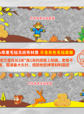 丰收主题文化墙贴幼儿园