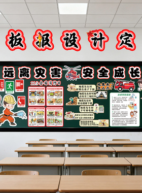 消防安全黑板报装饰墙贴边框条中小学校班级布置环创KT板立体开学