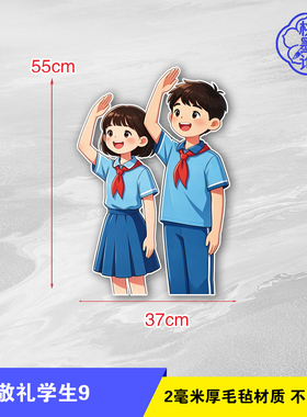少先队员敬礼学生毛毡无纺布墙贴班级文化墙布置黑板报装饰墙贴