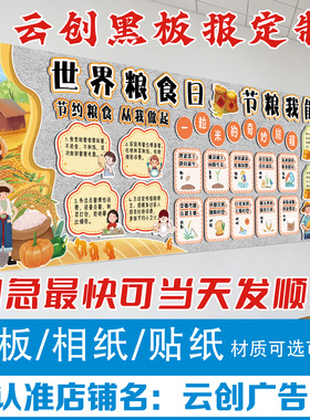 丰收节约世界粮食日秋天主题黑板报装饰墙贴中小学幼儿园班级文化